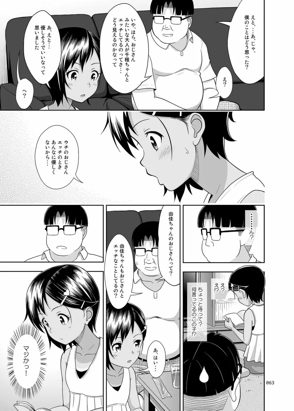 姪っこな少女の絵本〈総集編2〉 Page.62