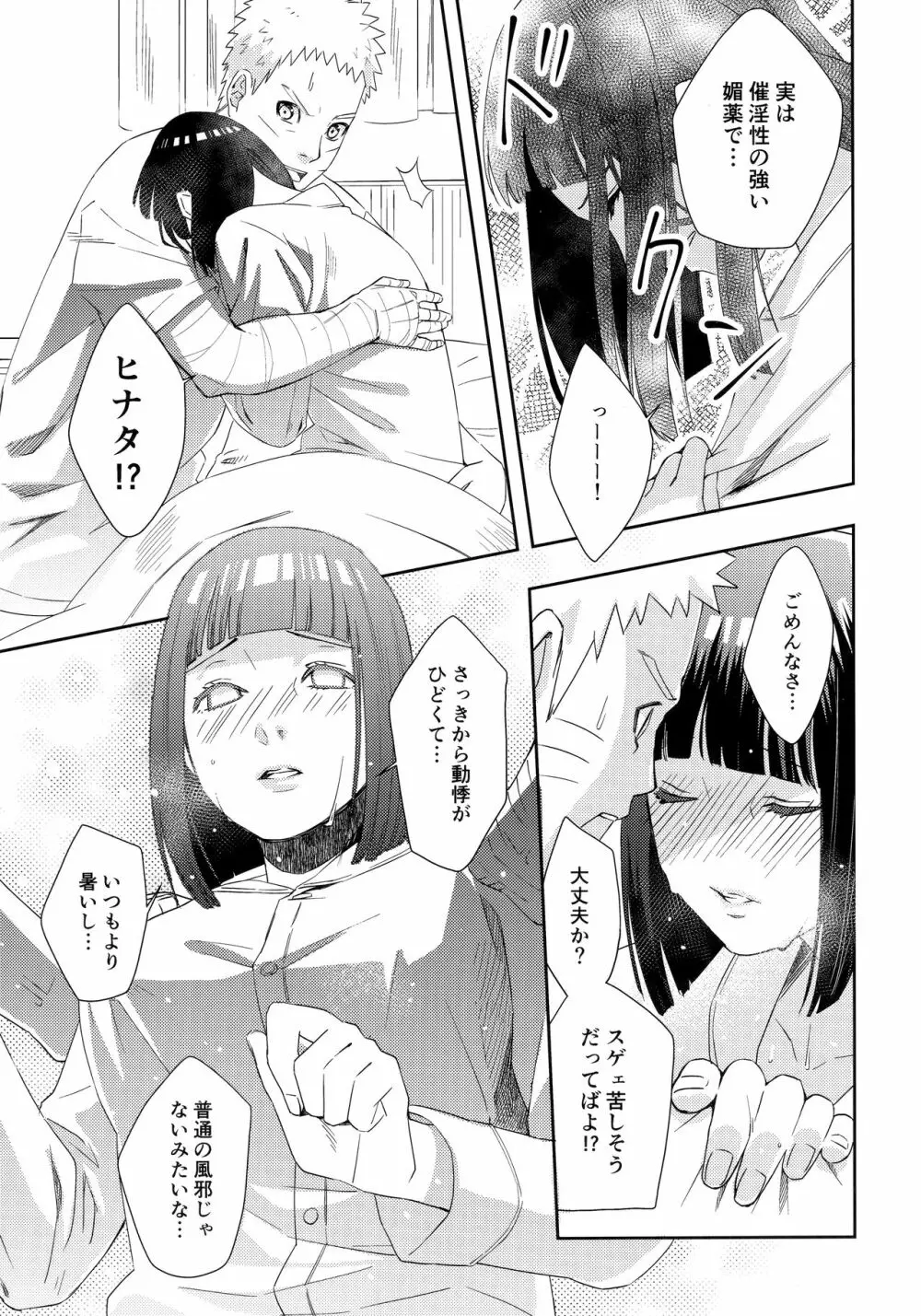 大変なことになっちまって! Page.10