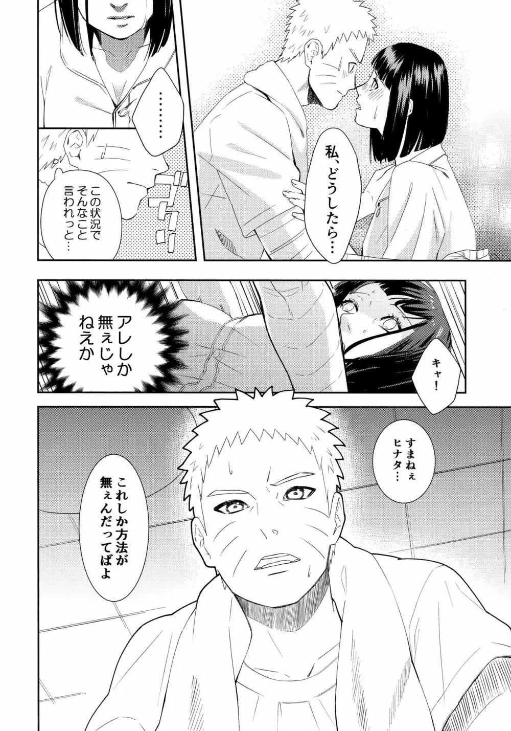 大変なことになっちまって! Page.11