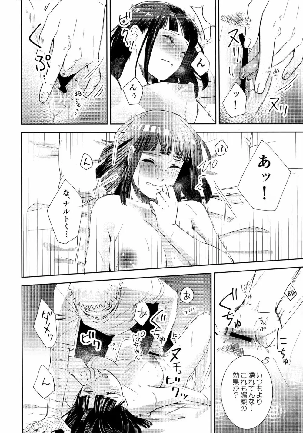大変なことになっちまって! Page.13