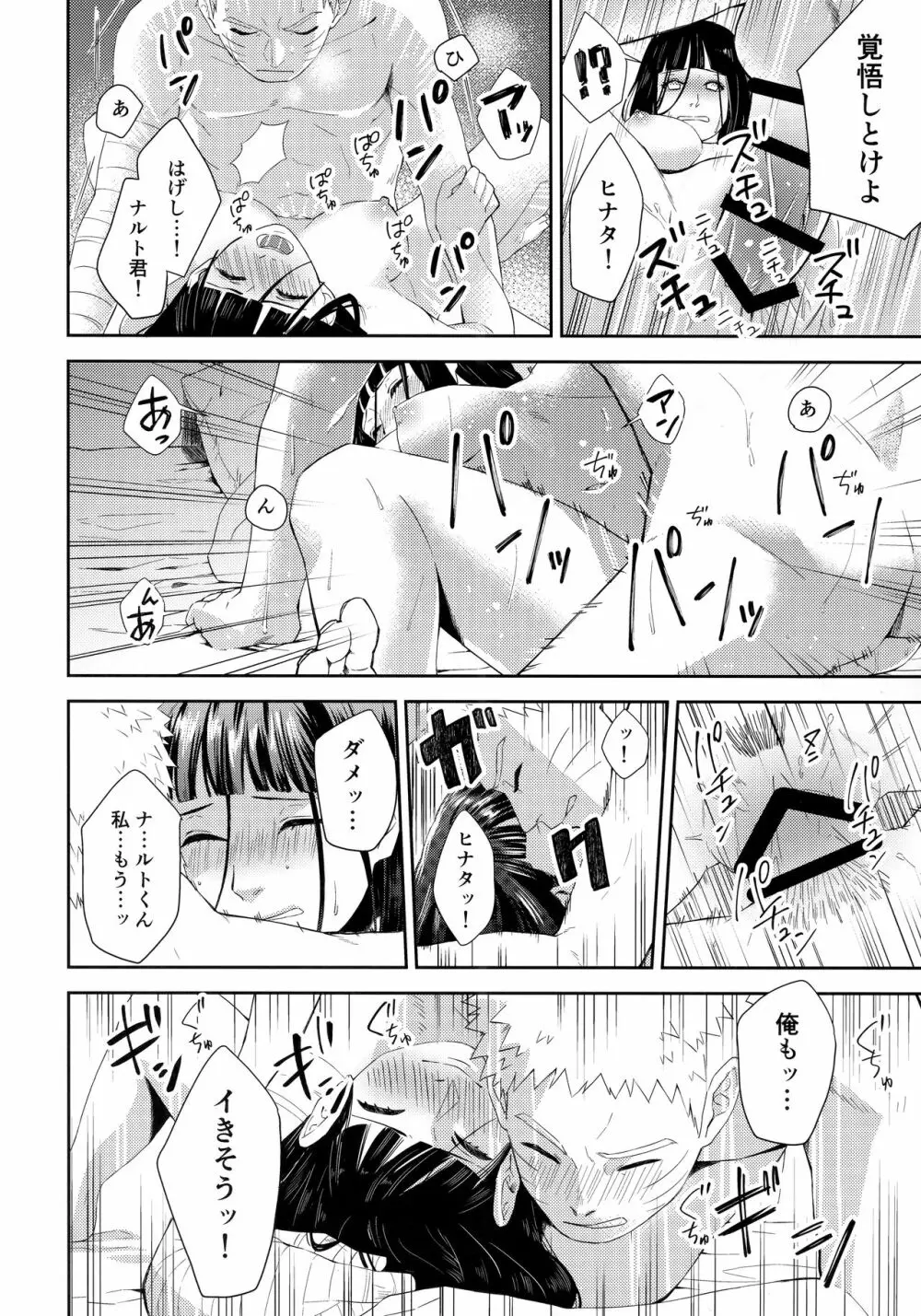 大変なことになっちまって! Page.17