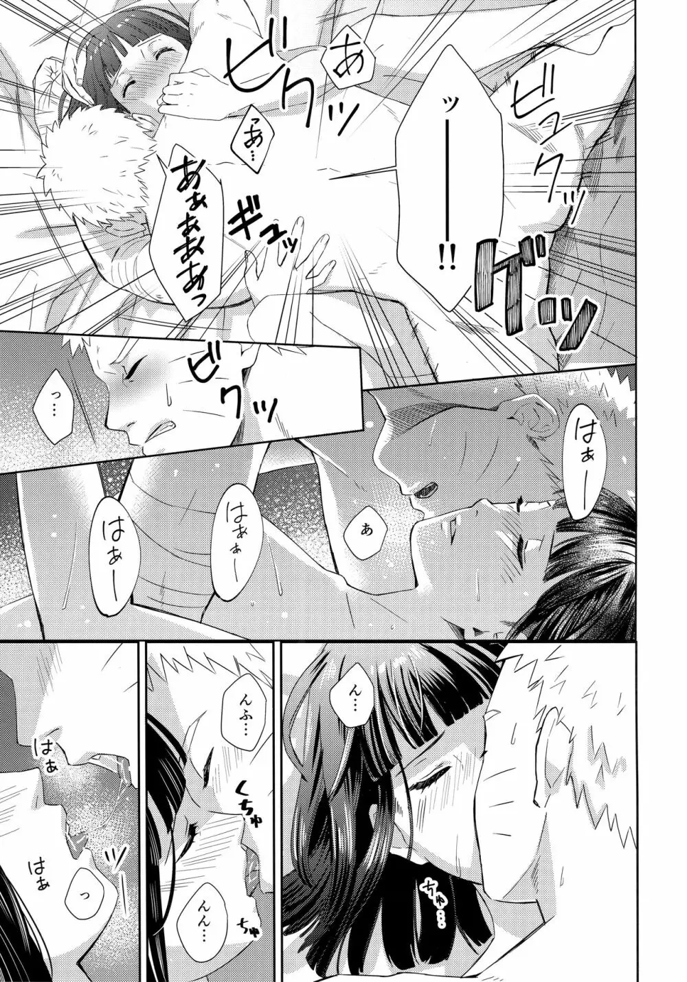 大変なことになっちまって! Page.18