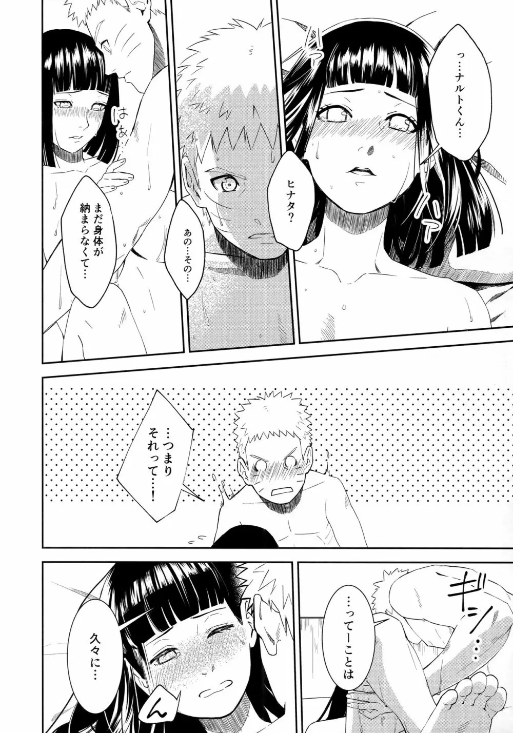 大変なことになっちまって! Page.19
