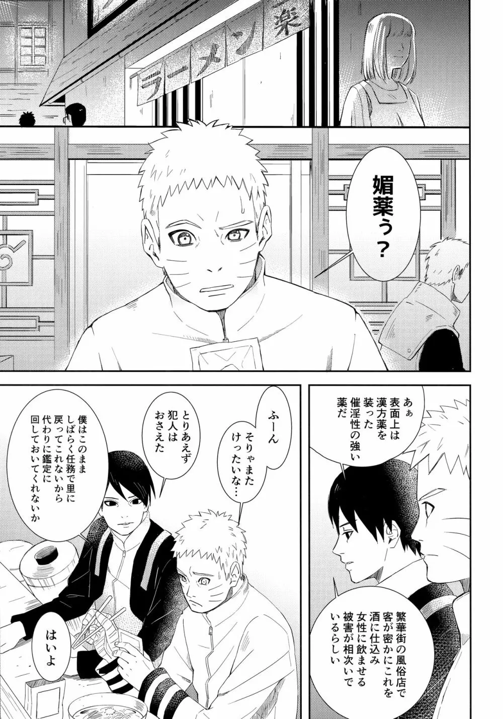 大変なことになっちまって! Page.2