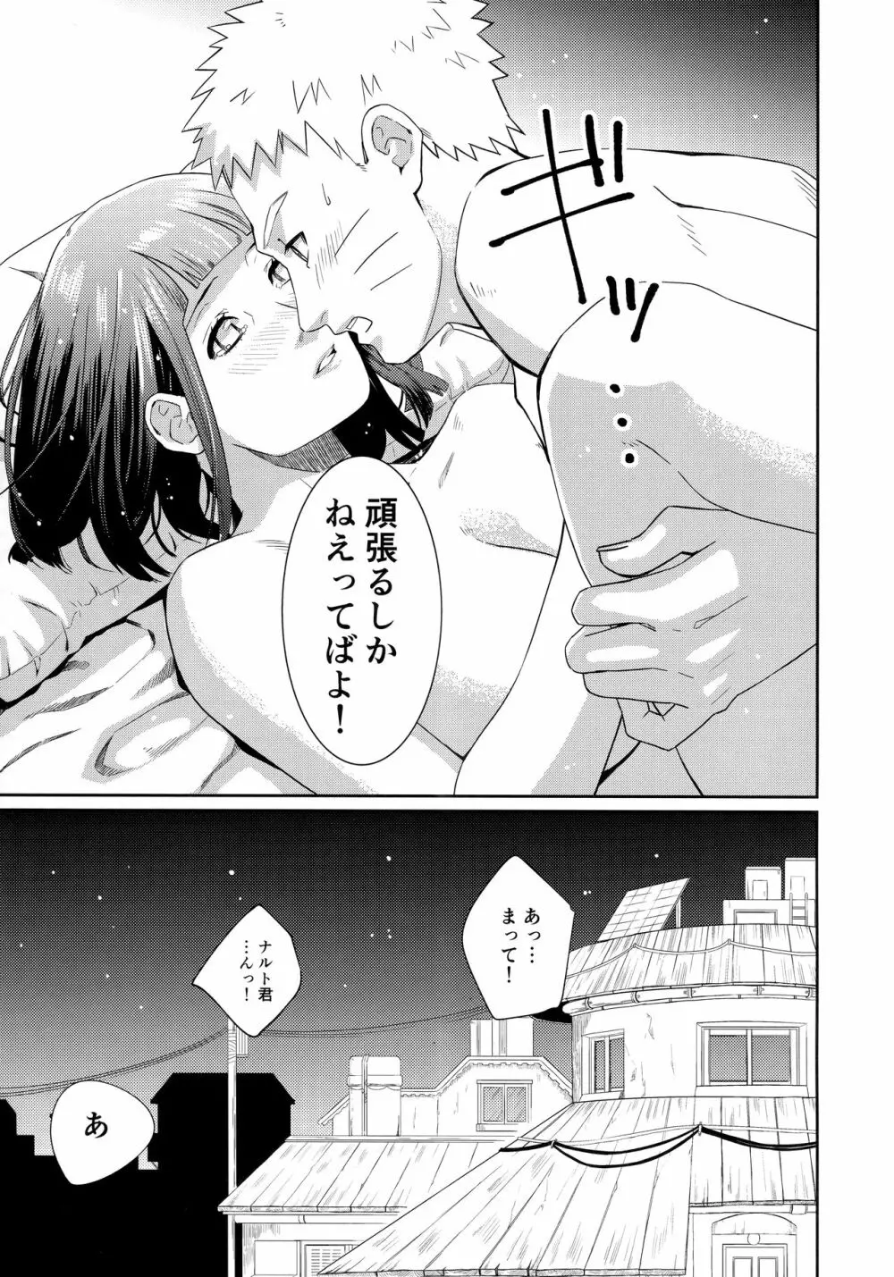 大変なことになっちまって! Page.20
