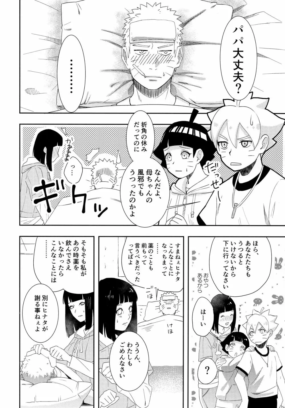 大変なことになっちまって! Page.21