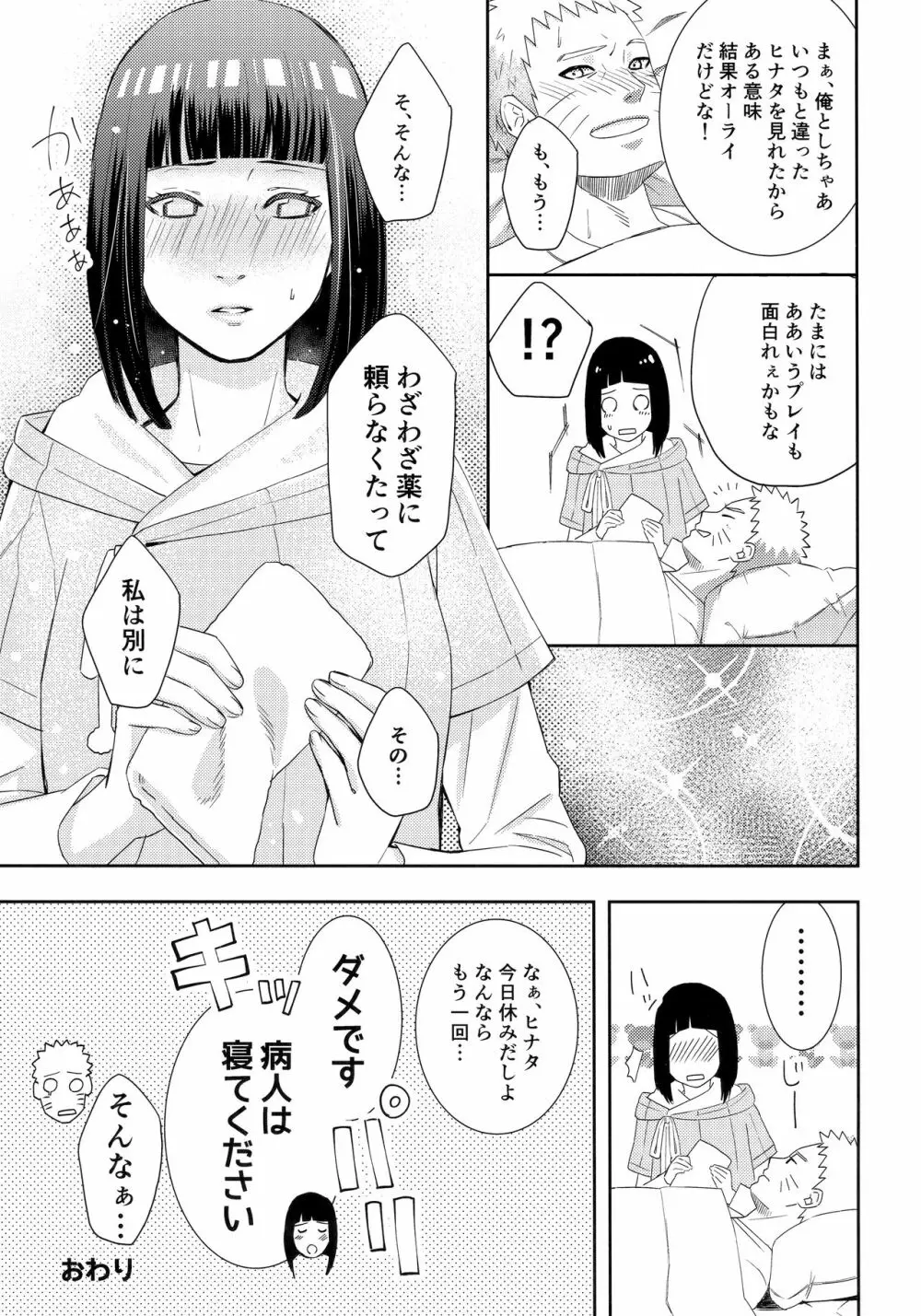 大変なことになっちまって! Page.22