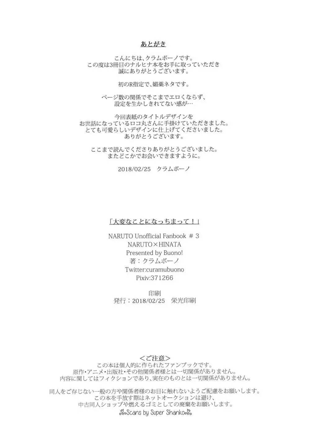大変なことになっちまって! Page.23