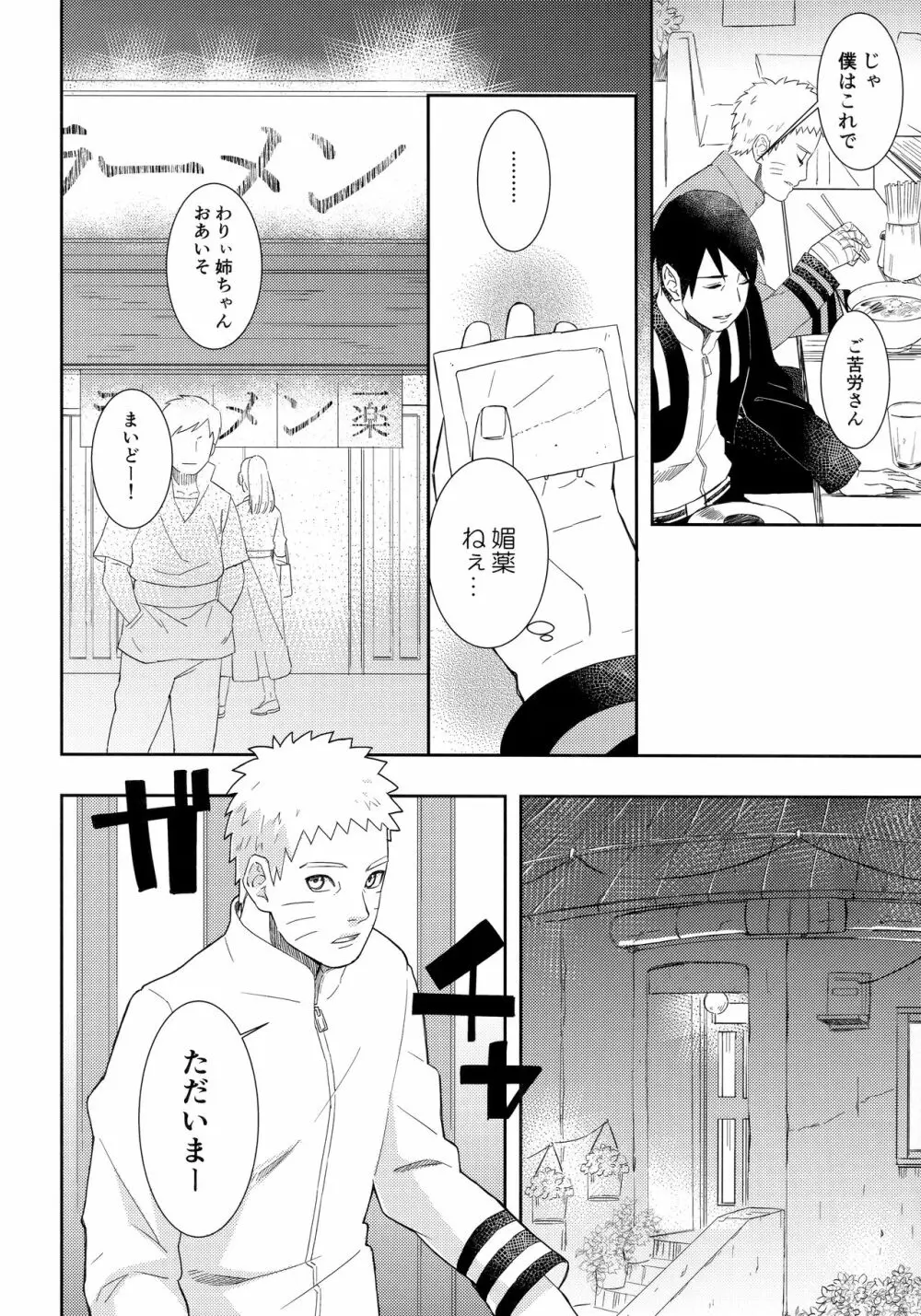 大変なことになっちまって! Page.3