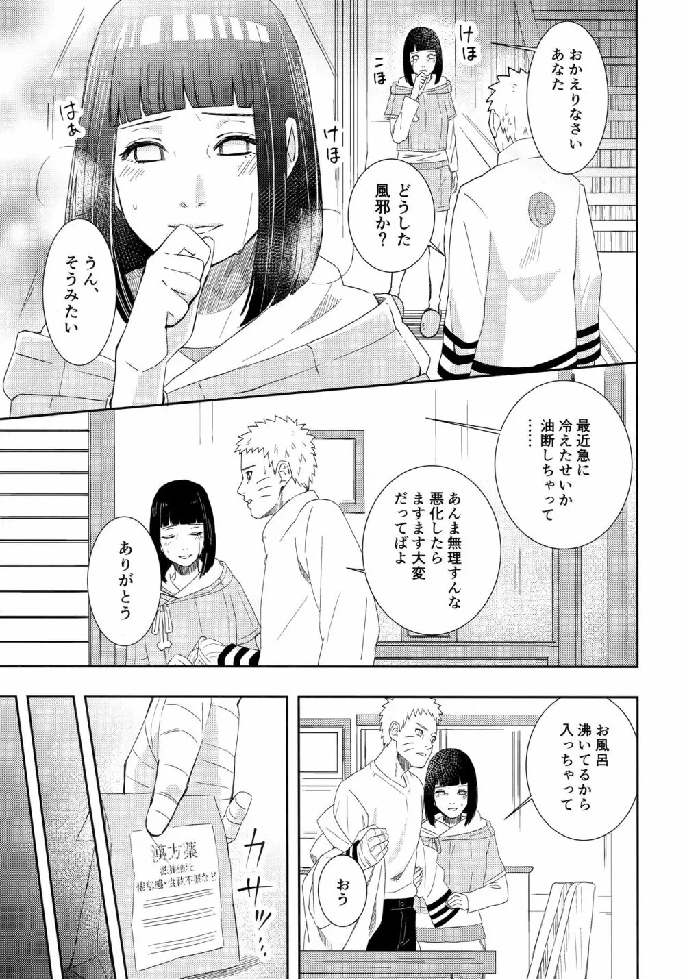 大変なことになっちまって! Page.4