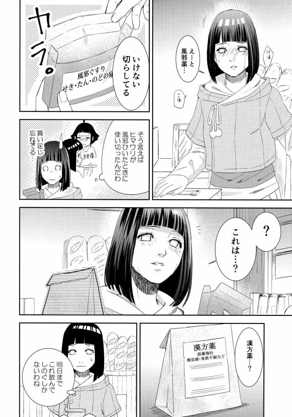大変なことになっちまって! Page.5