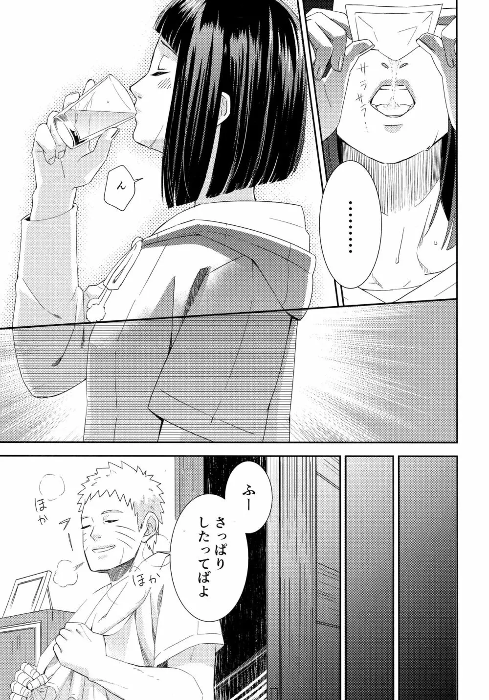 大変なことになっちまって! Page.6