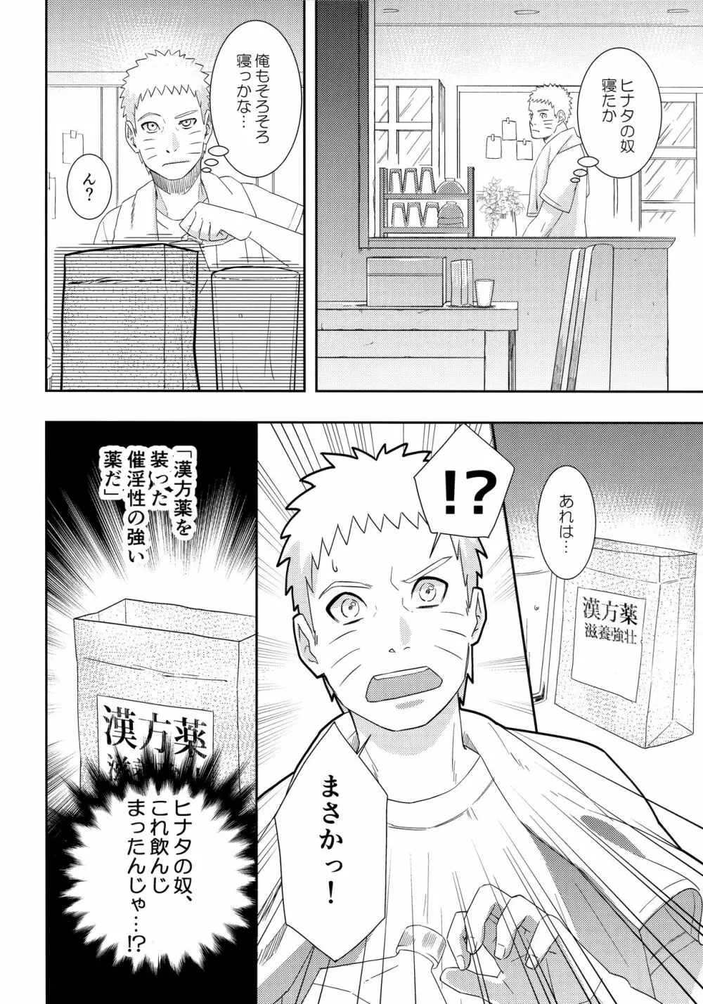 大変なことになっちまって! Page.7