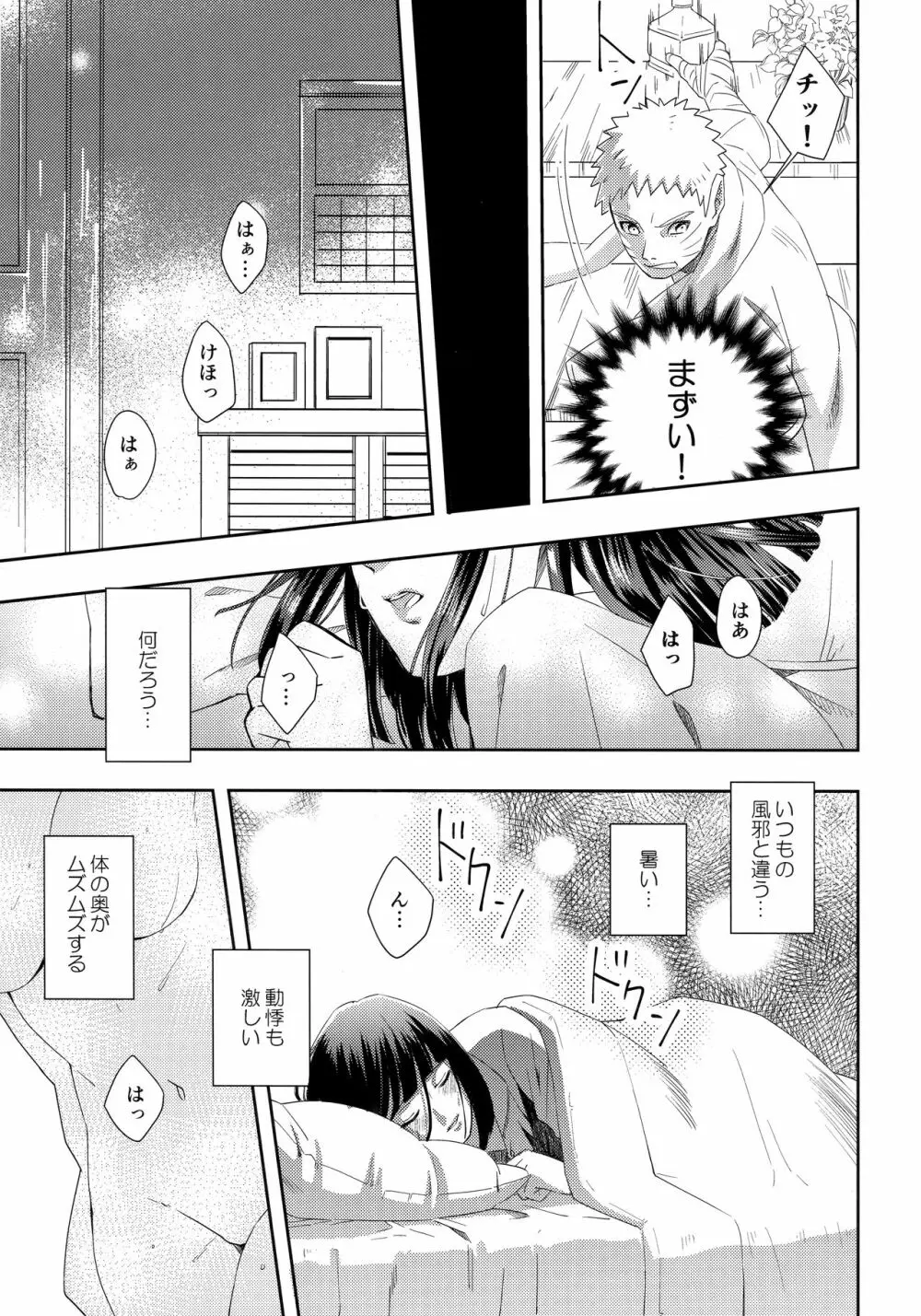 大変なことになっちまって! Page.8