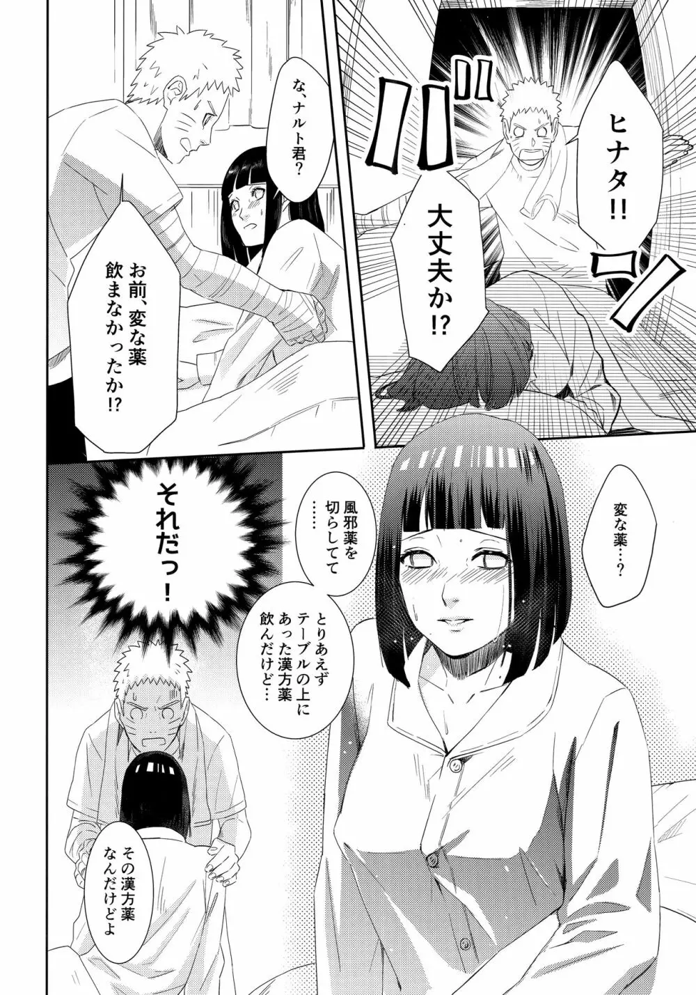 大変なことになっちまって! Page.9