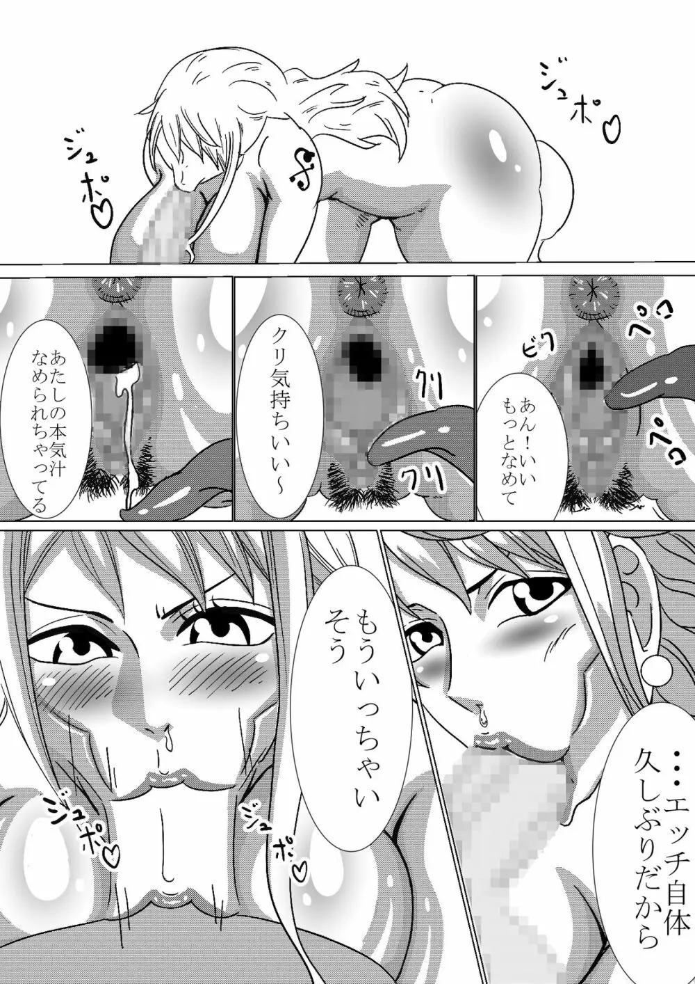 淫乱泥棒猫 ナミ! Page.10