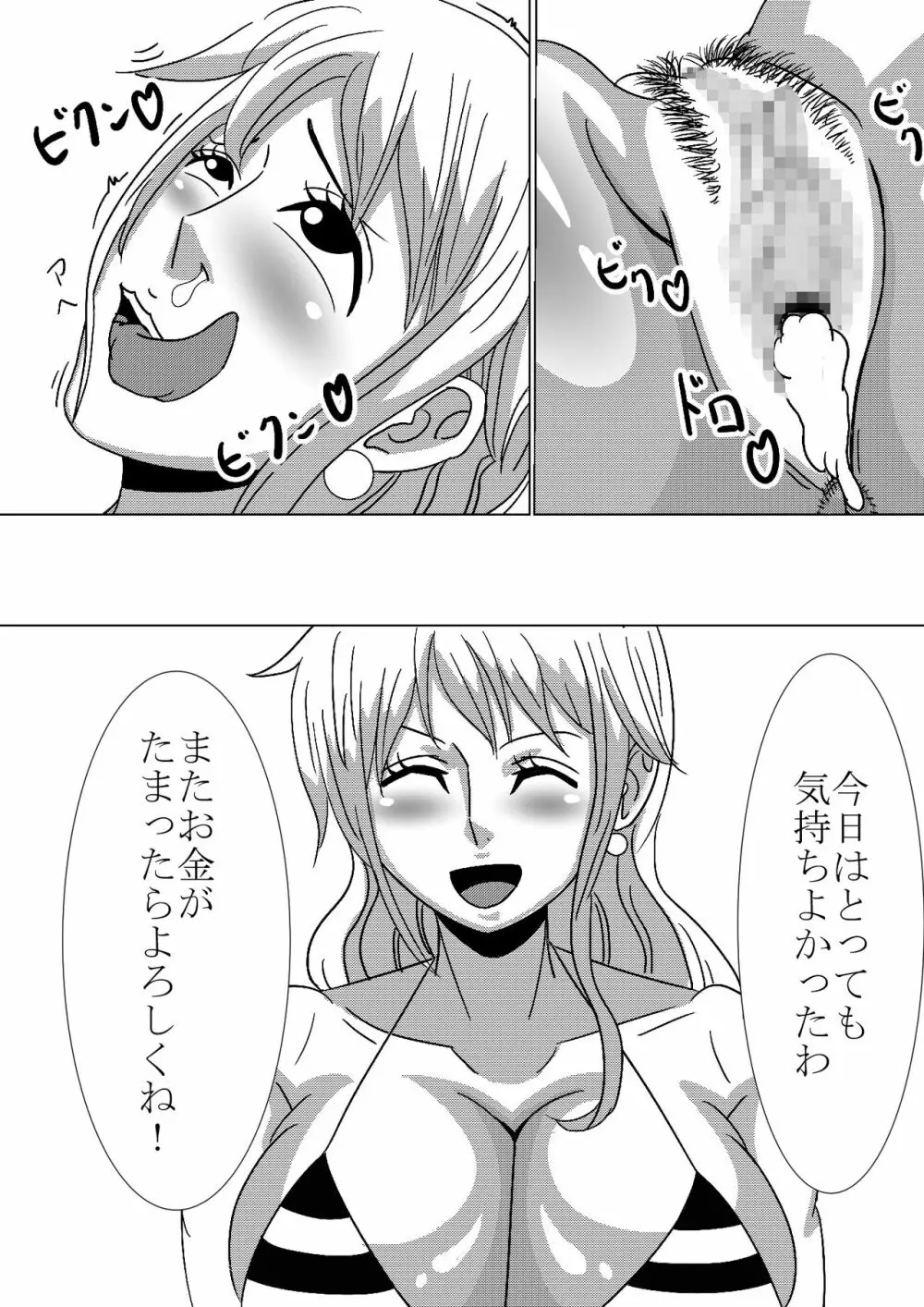 淫乱泥棒猫 ナミ! Page.15