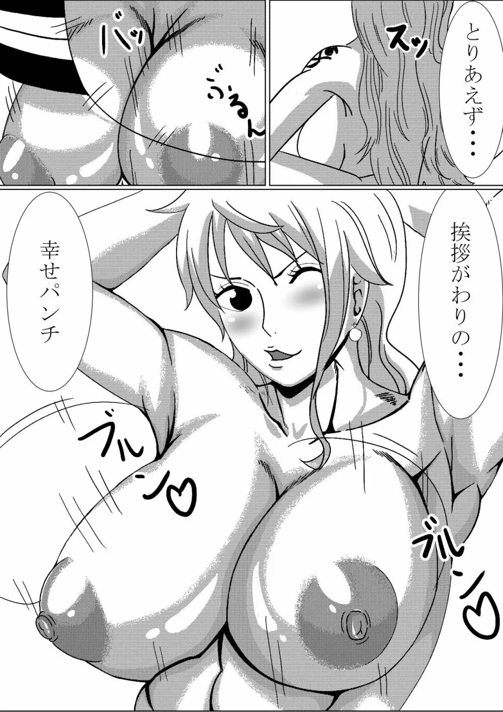 淫乱泥棒猫 ナミ! Page.3