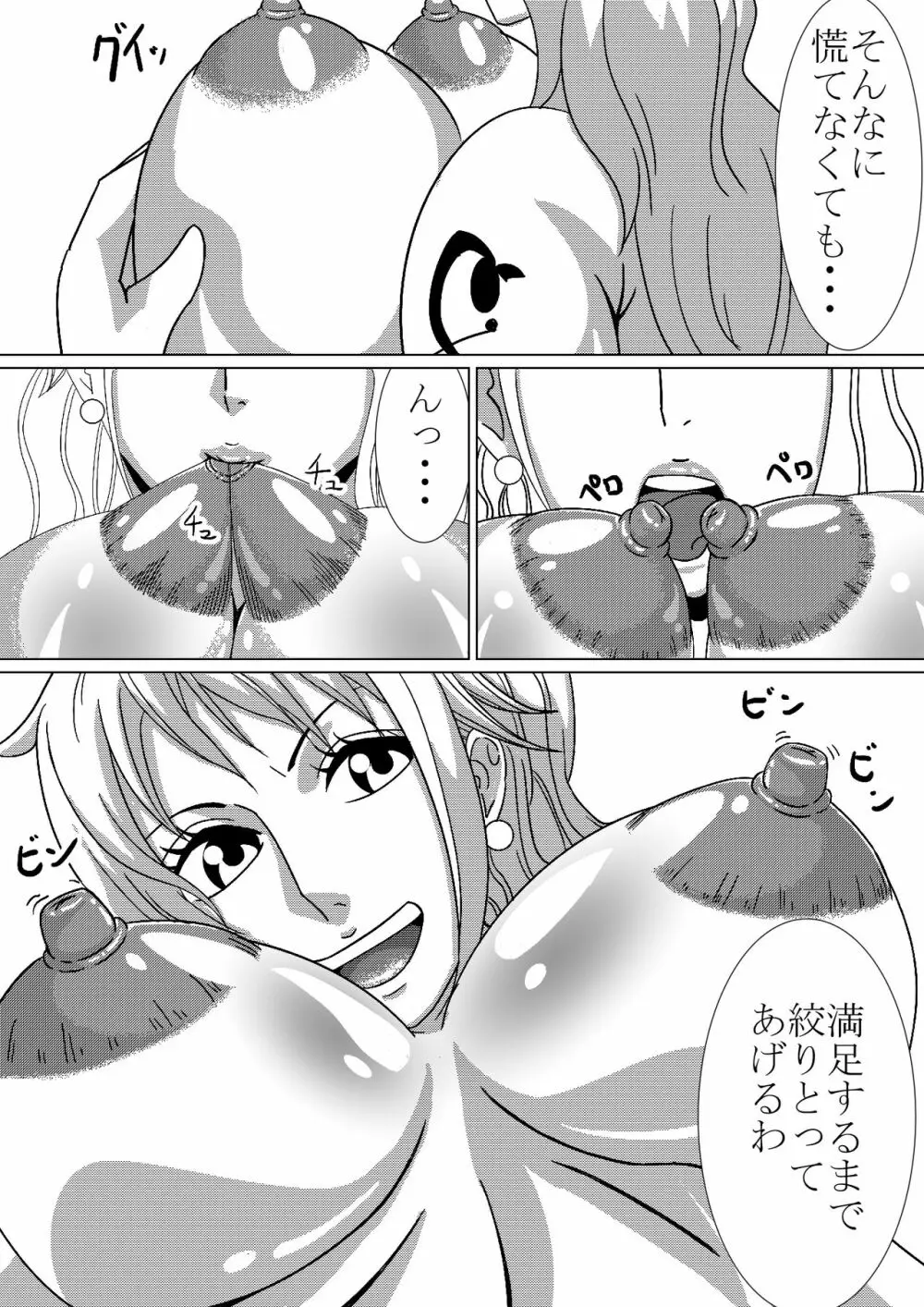 淫乱泥棒猫 ナミ! Page.5