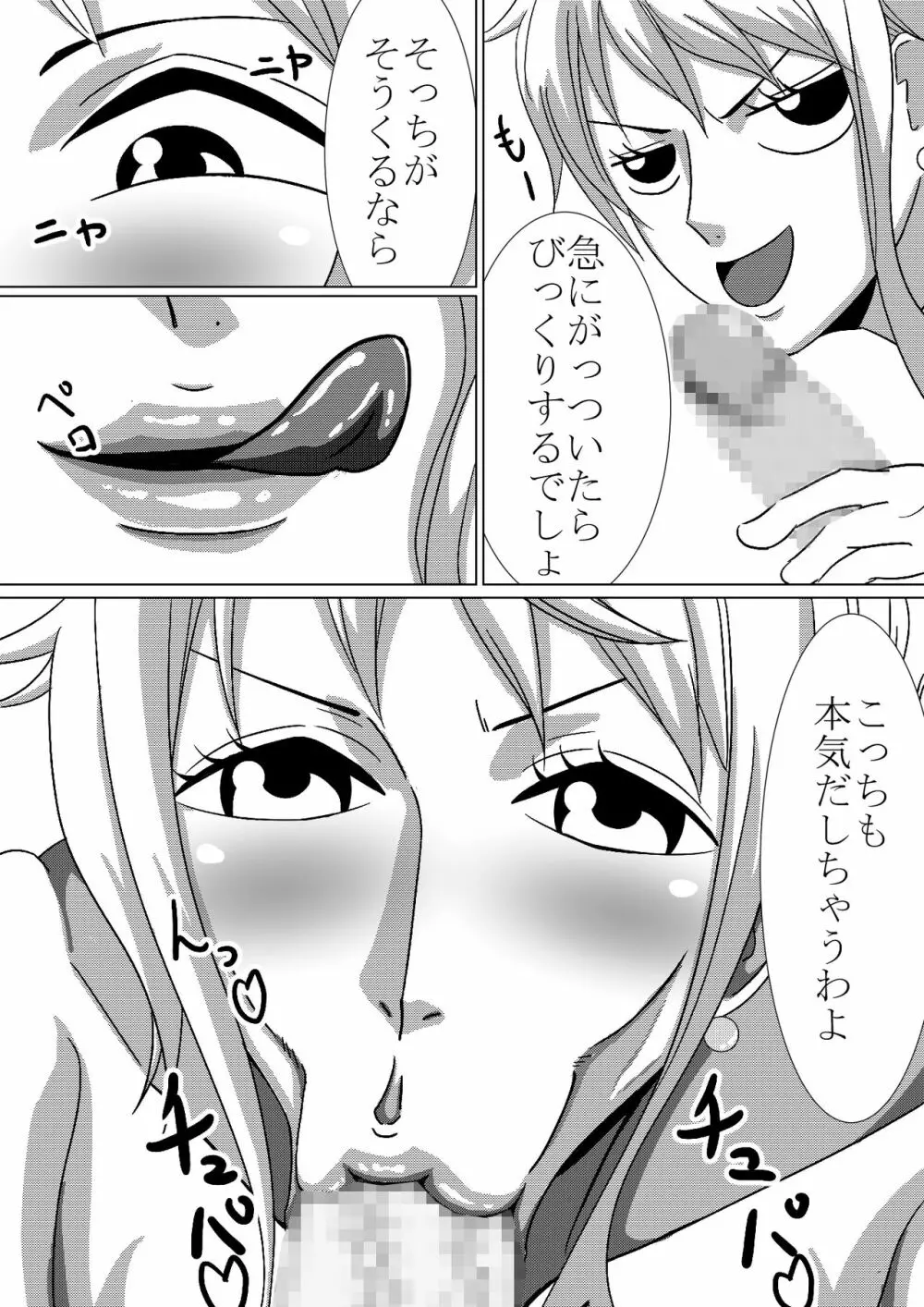 淫乱泥棒猫 ナミ! Page.9