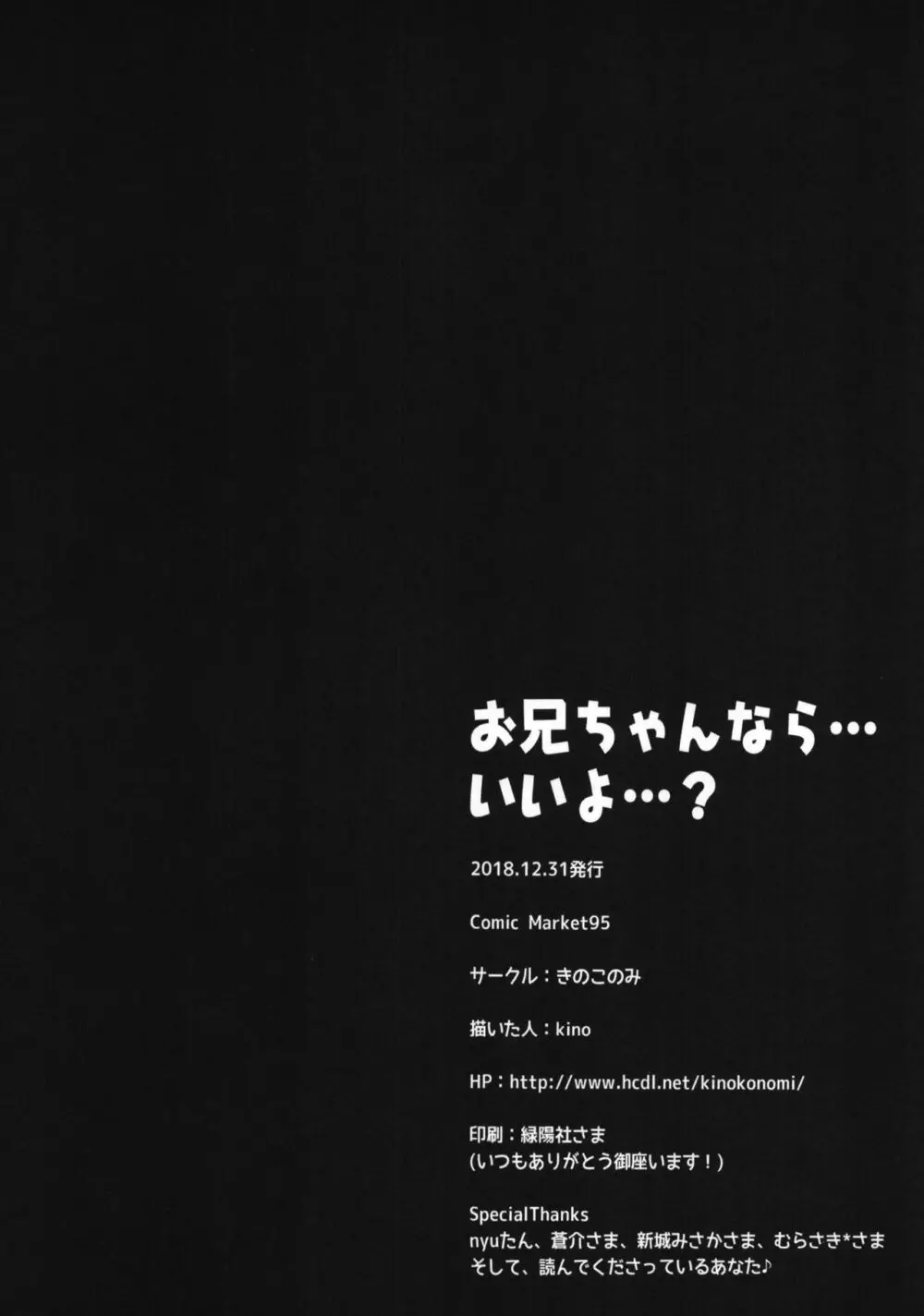 お兄ちゃんなら…いいよ…? Page.22