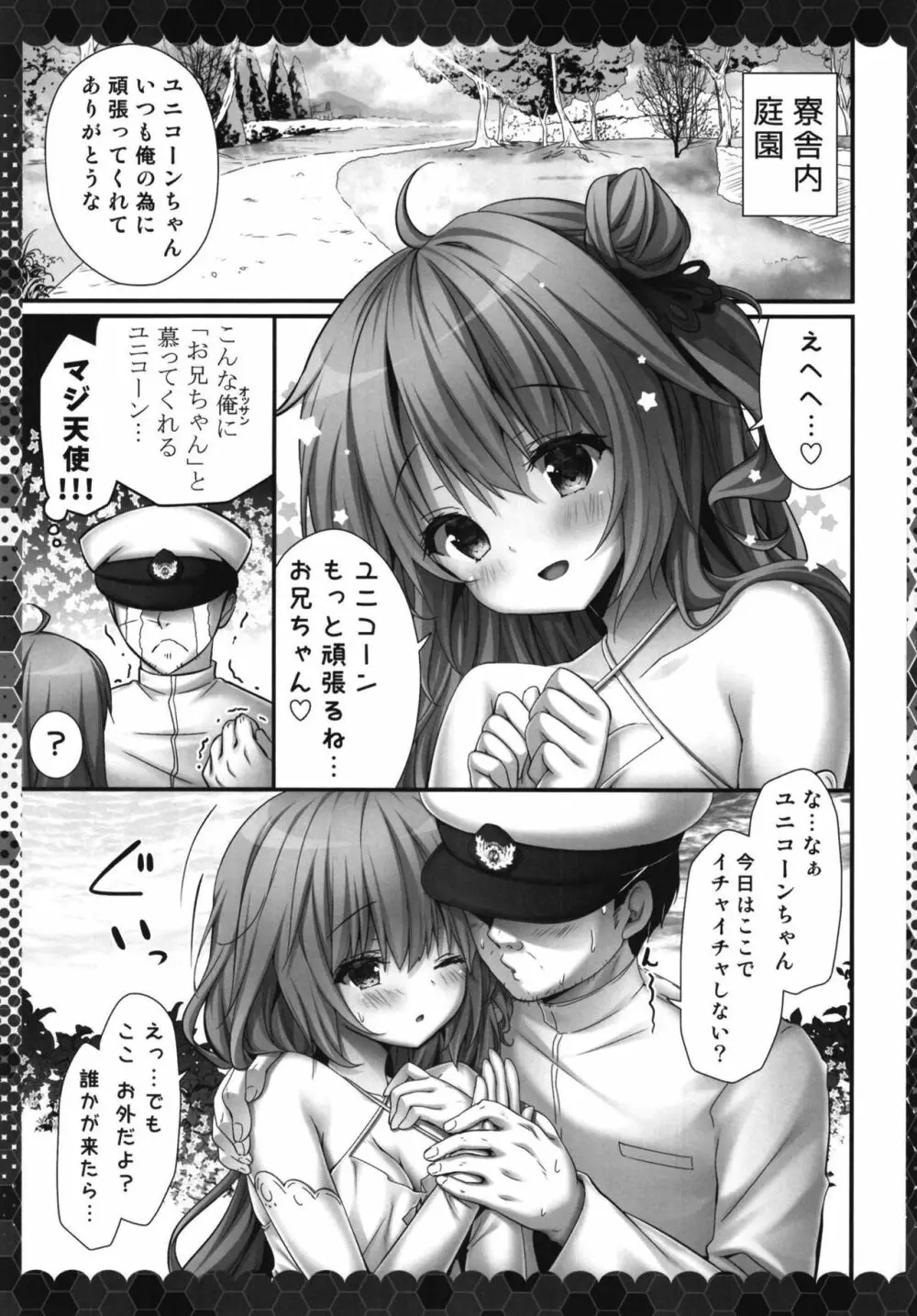 お兄ちゃんなら…いいよ…? Page.5