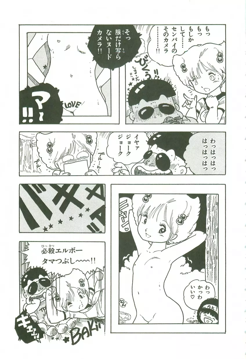 あんどろトリオ 第3巻 Page.121