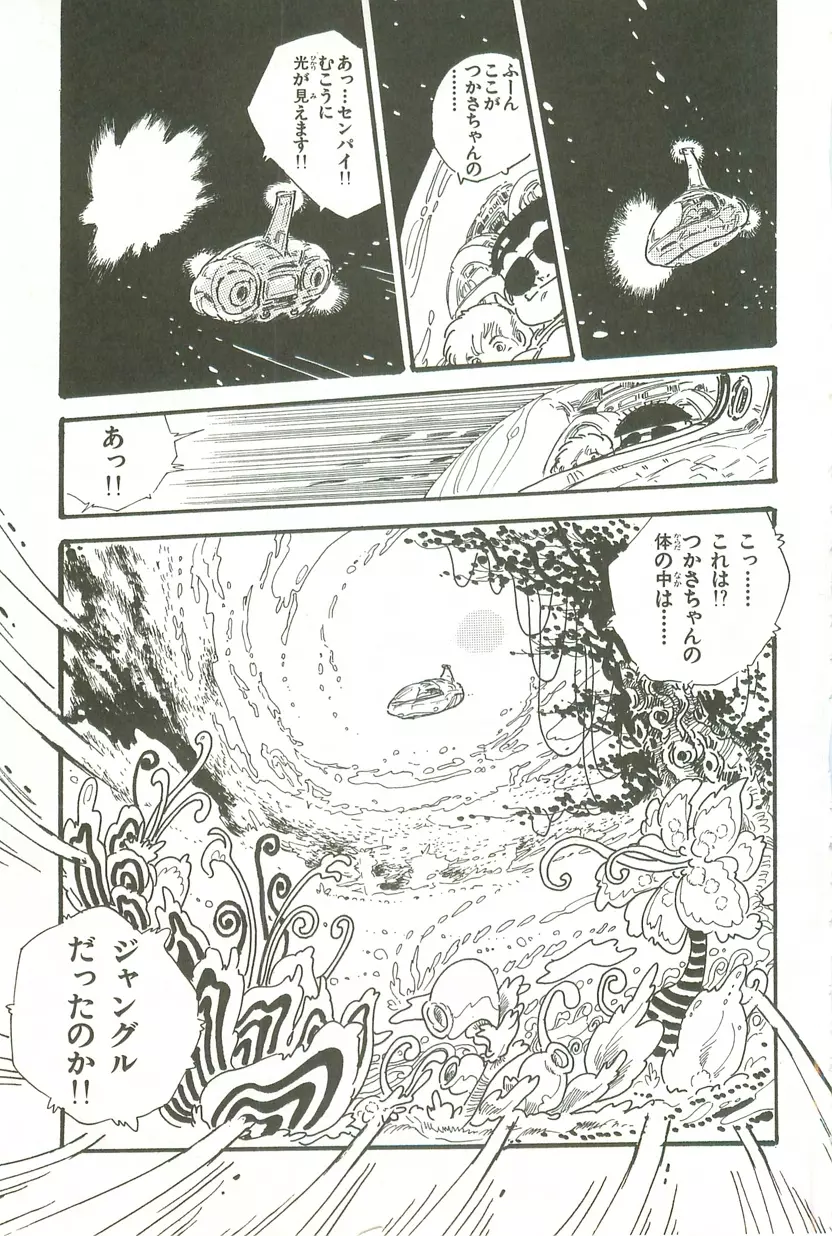 あんどろトリオ 第3巻 Page.160