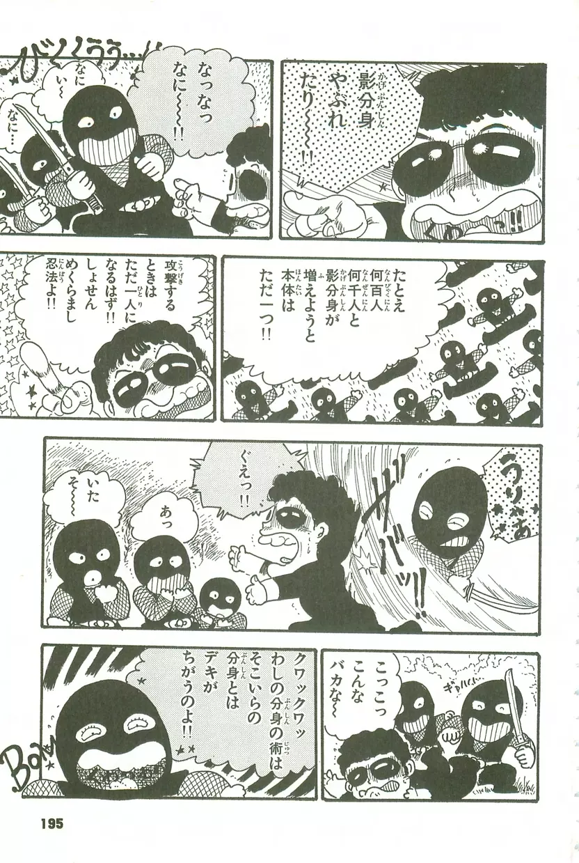あんどろトリオ 第3巻 Page.189
