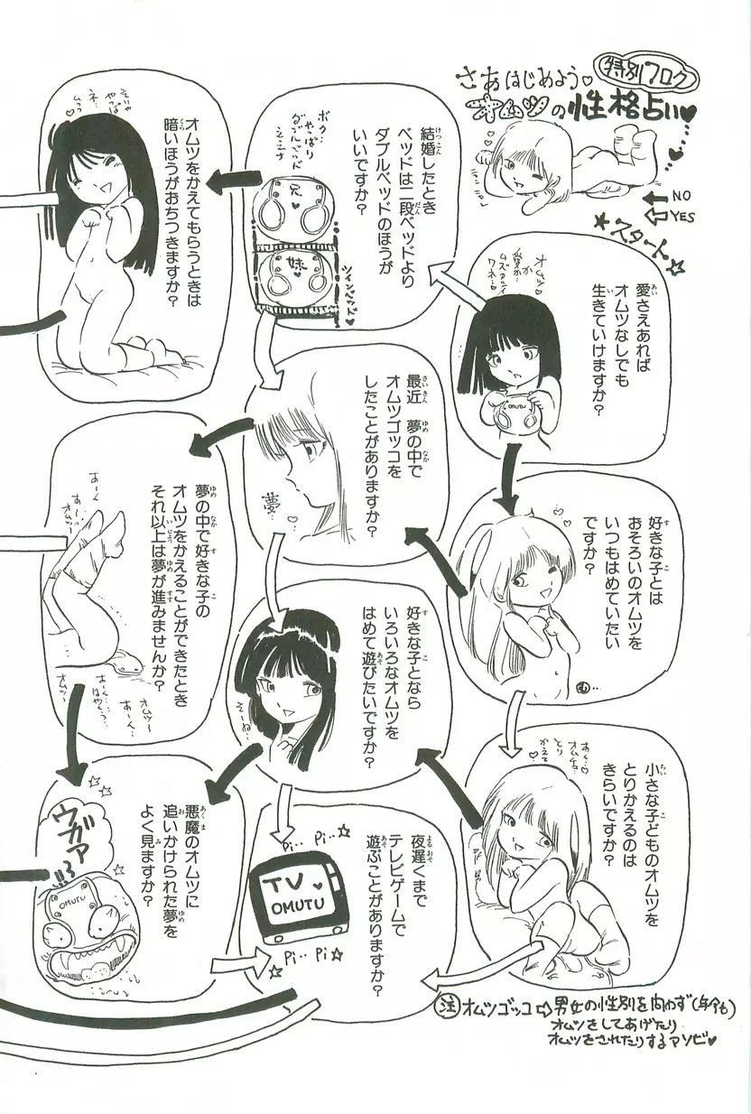 あんどろトリオ 第3巻 Page.206