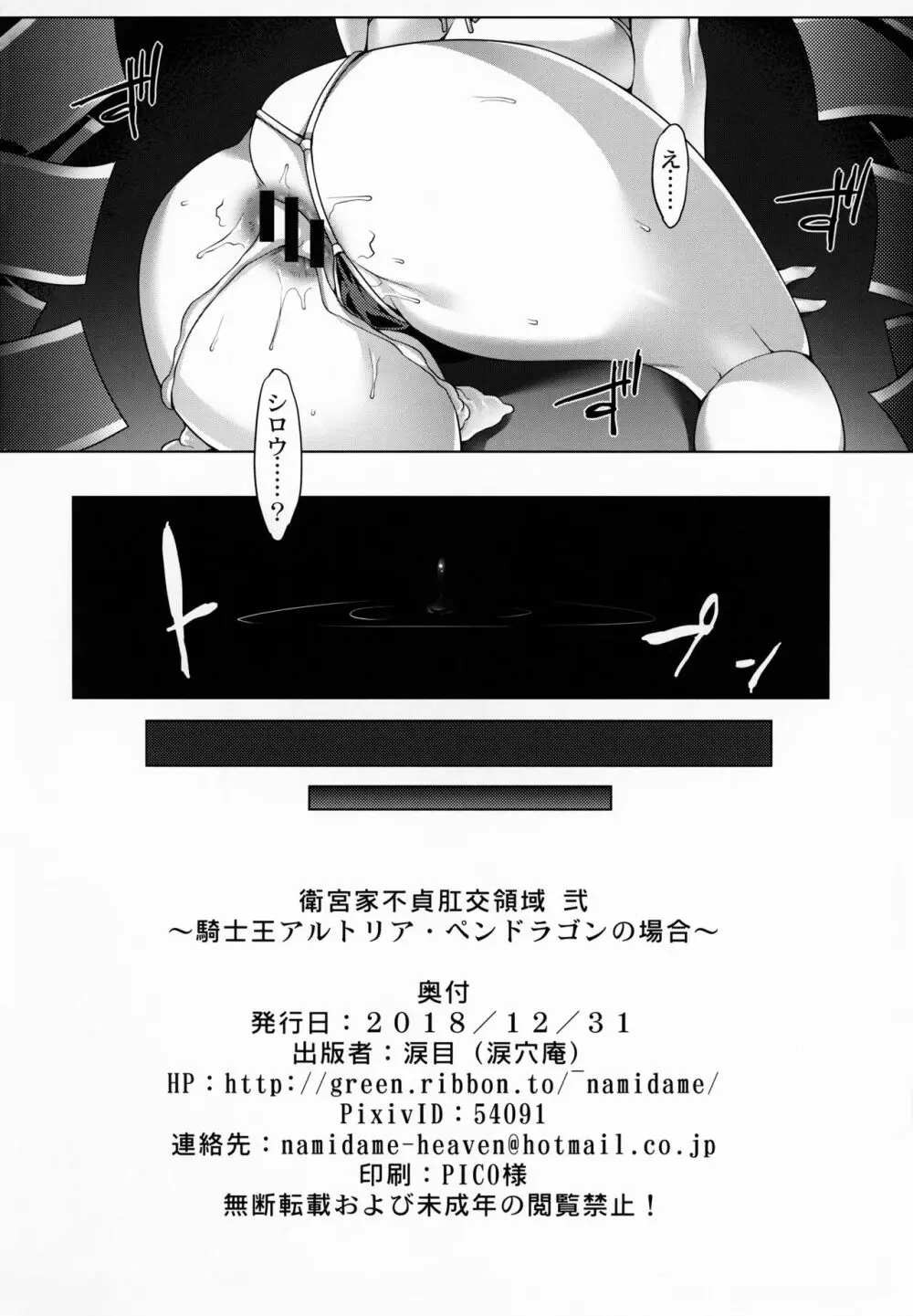 衛宮家不貞肛交領域 弐 ~騎士王 アルトリア・ペンドラゴンの場合~ Page.21