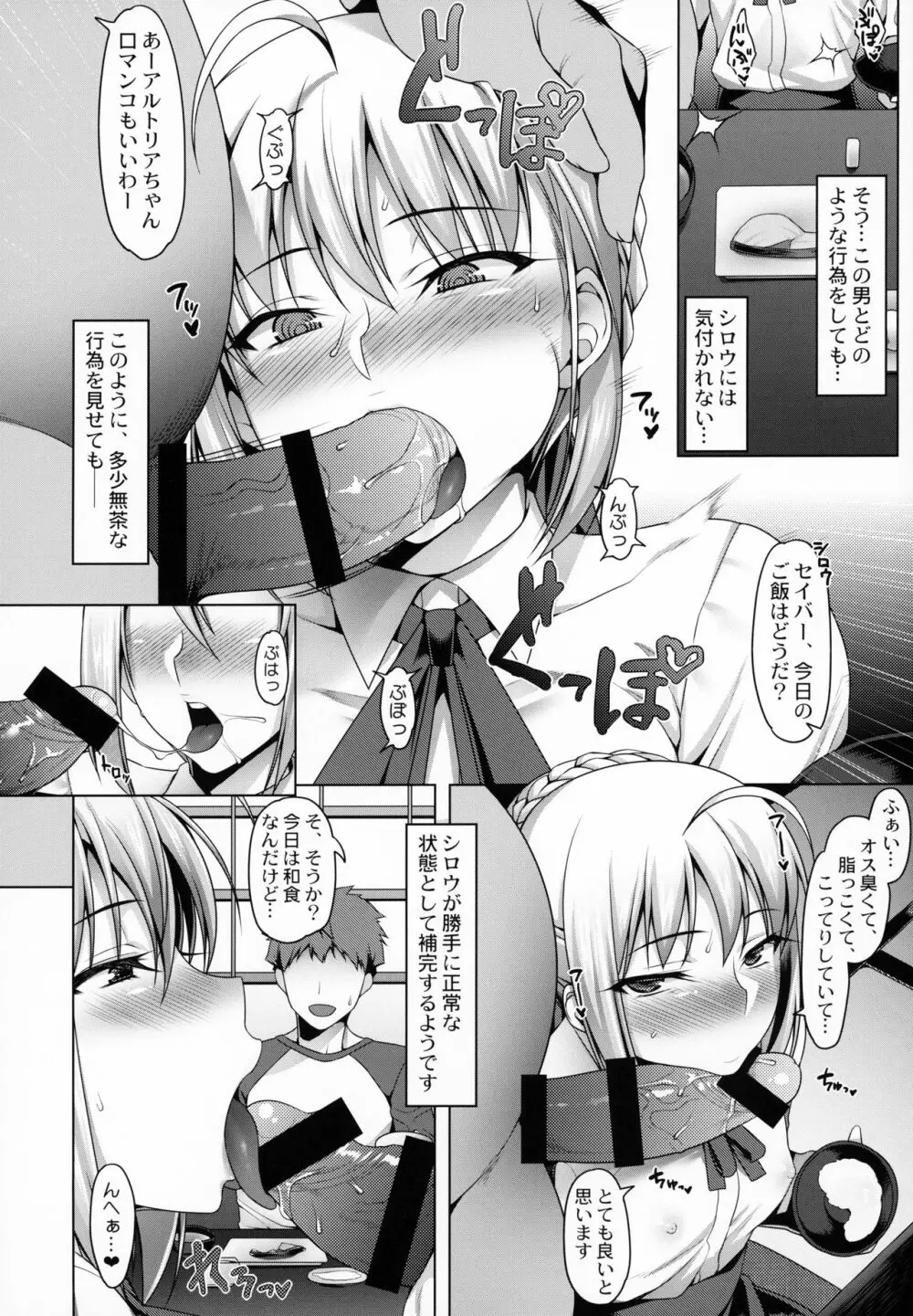 衛宮家不貞肛交領域 弐 ~騎士王 アルトリア・ペンドラゴンの場合~ Page.7