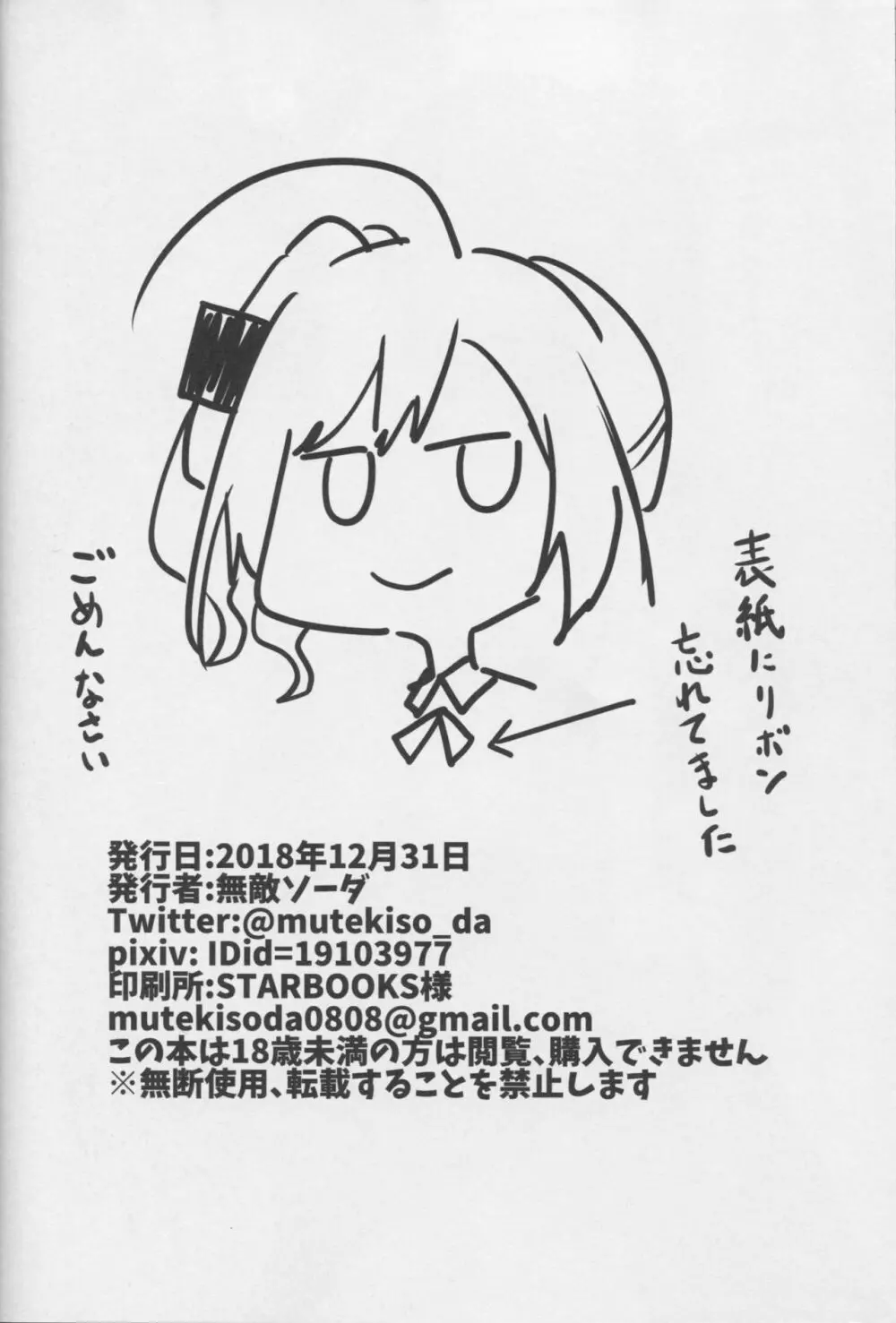 愛は藍より青い? Page.25