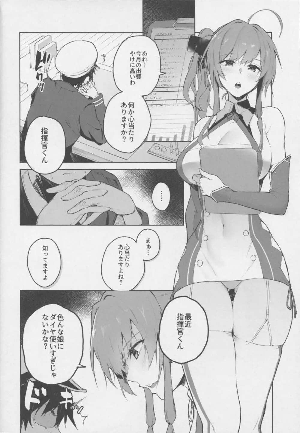 愛は藍より青い? Page.3