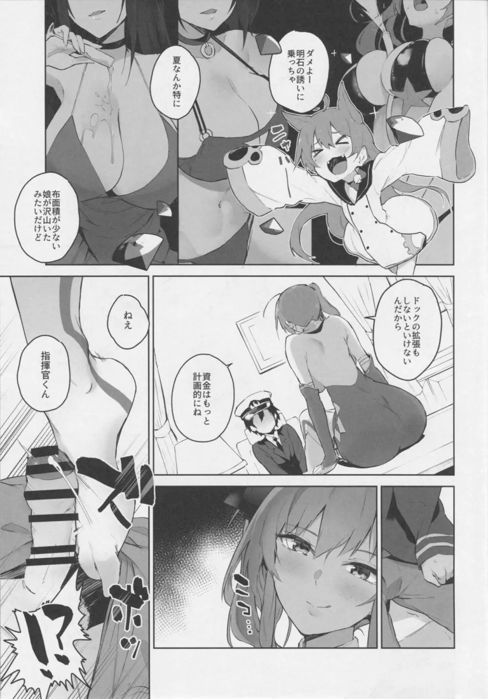 愛は藍より青い? Page.4