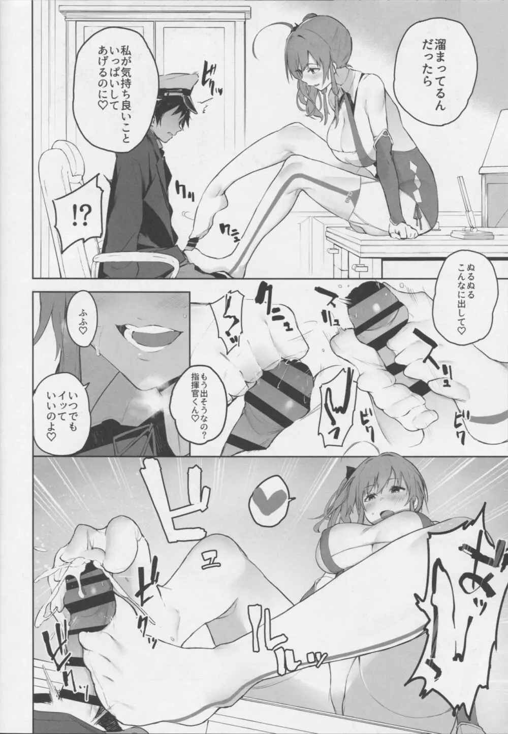 愛は藍より青い? Page.5