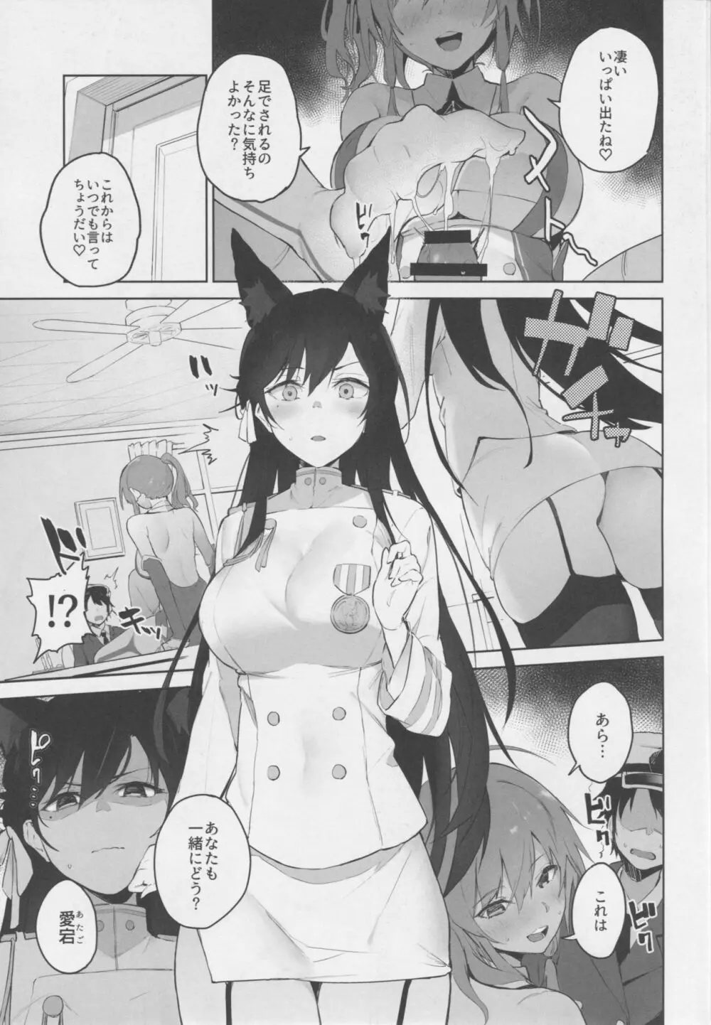 愛は藍より青い? Page.6
