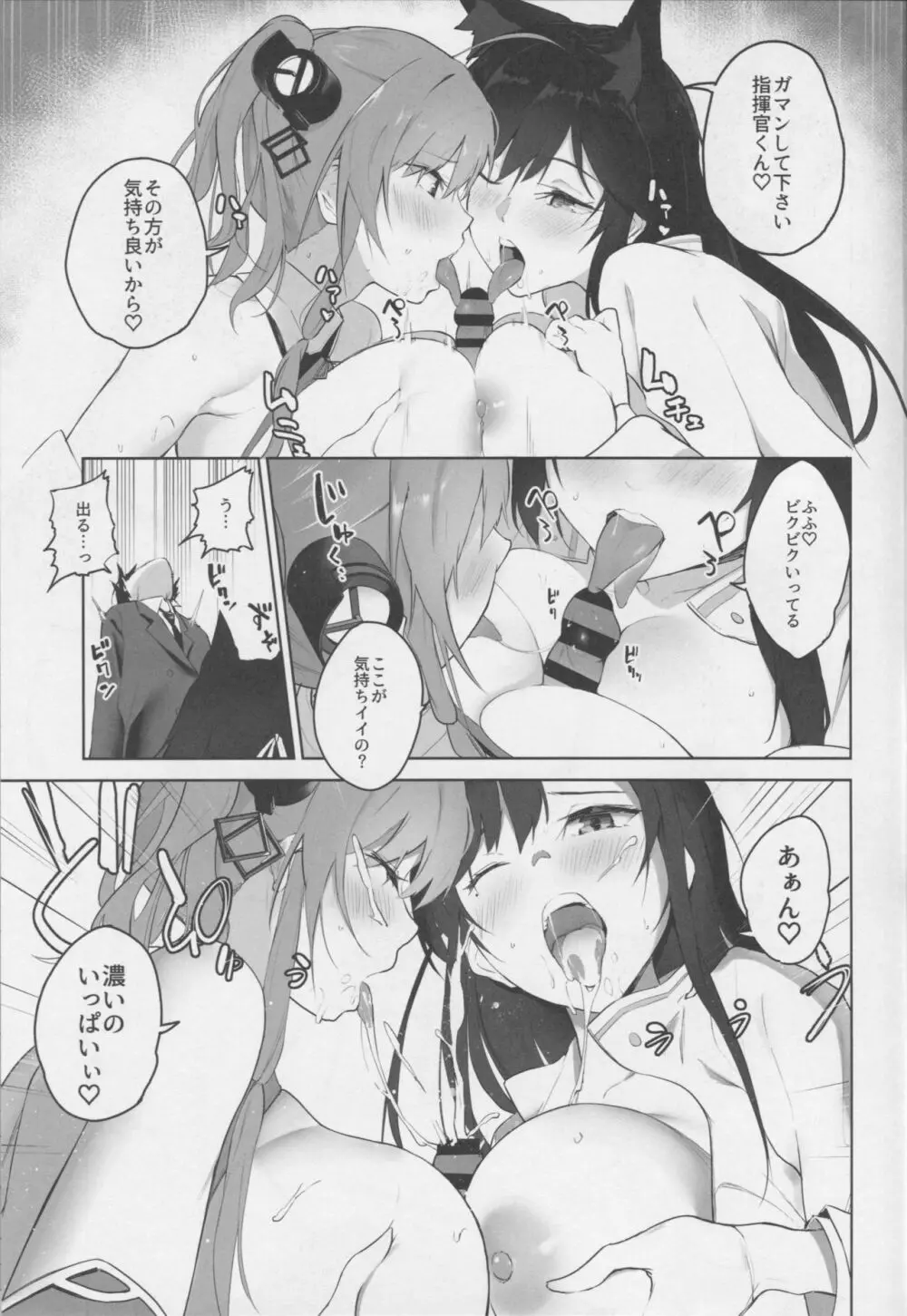 愛は藍より青い? Page.8