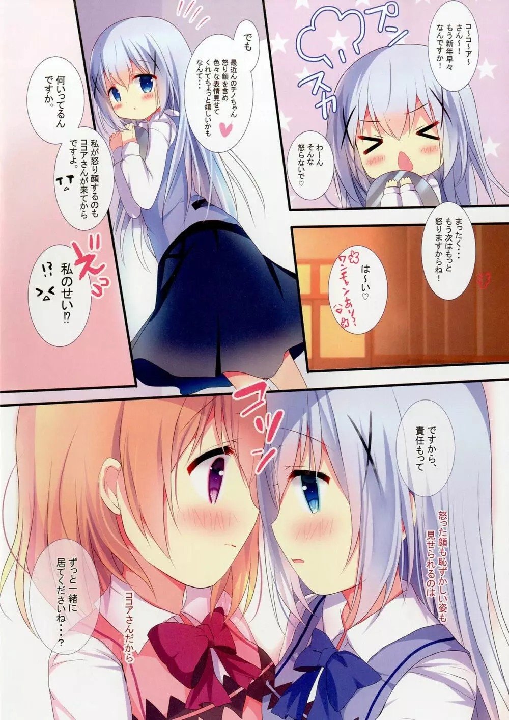 ヒメゴトハジメ Page.16