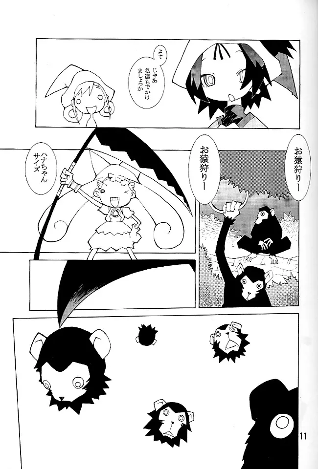 ハナ*ハナ*ハナ Page.10