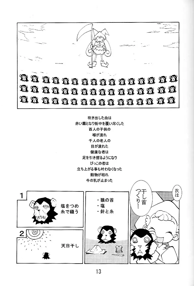 ハナ*ハナ*ハナ Page.12