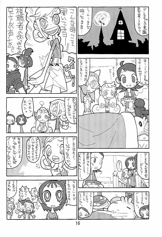 ハナ*ハナ*ハナ Page.15