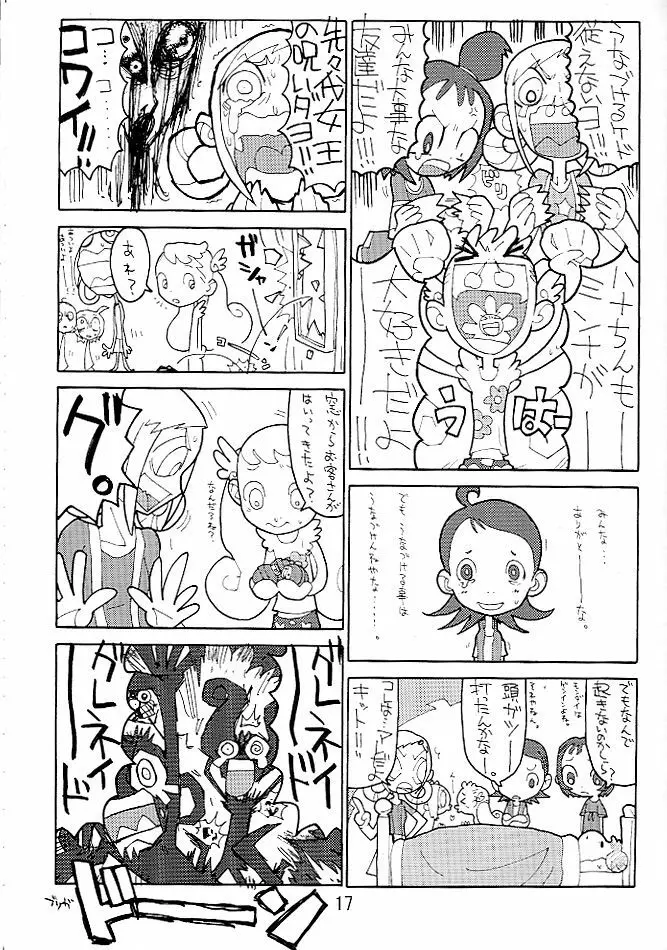 ハナ*ハナ*ハナ Page.16