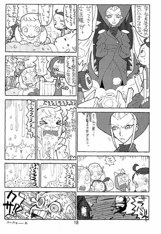 ハナ*ハナ*ハナ Page.17