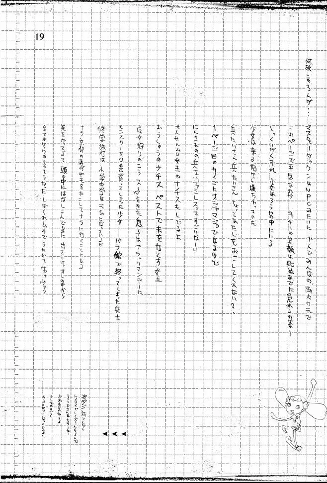 ハナ*ハナ*ハナ Page.18