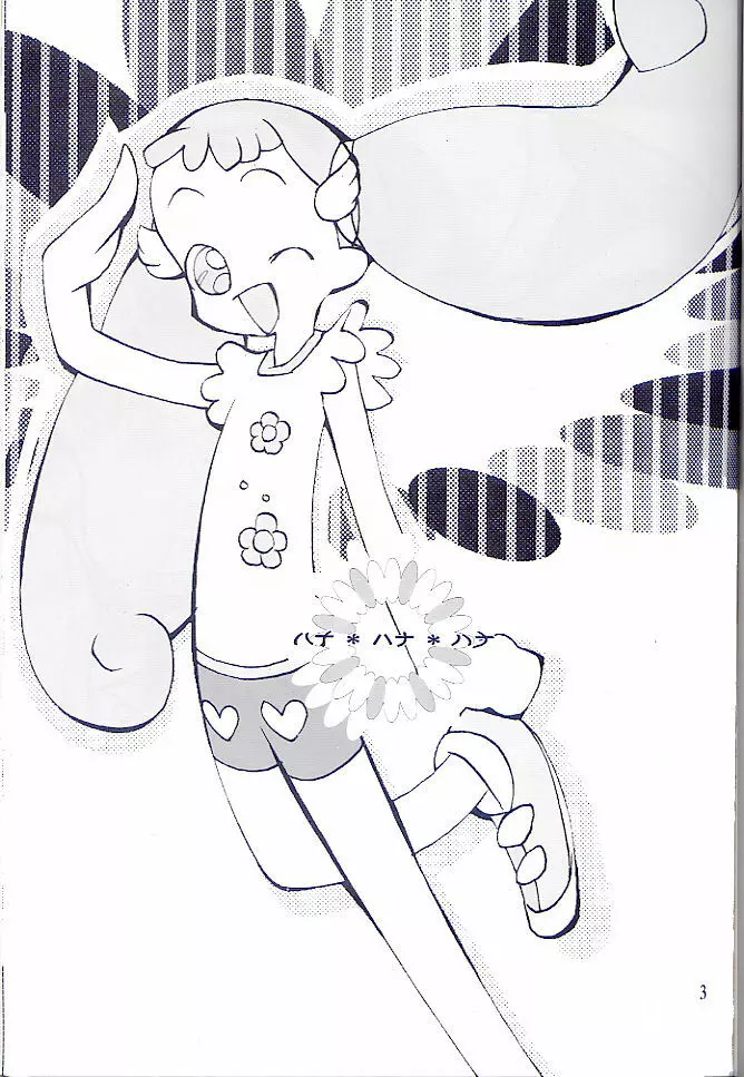 ハナ*ハナ*ハナ Page.2