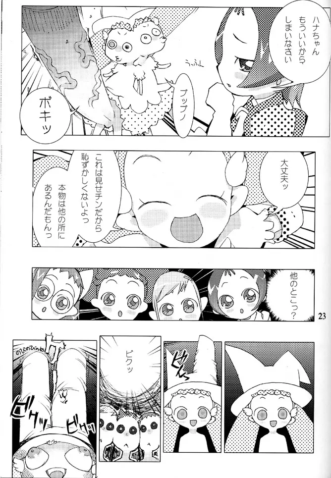 ハナ*ハナ*ハナ Page.22