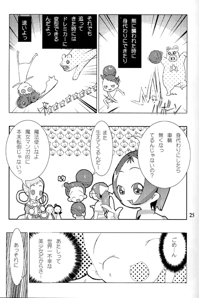 ハナ*ハナ*ハナ Page.24