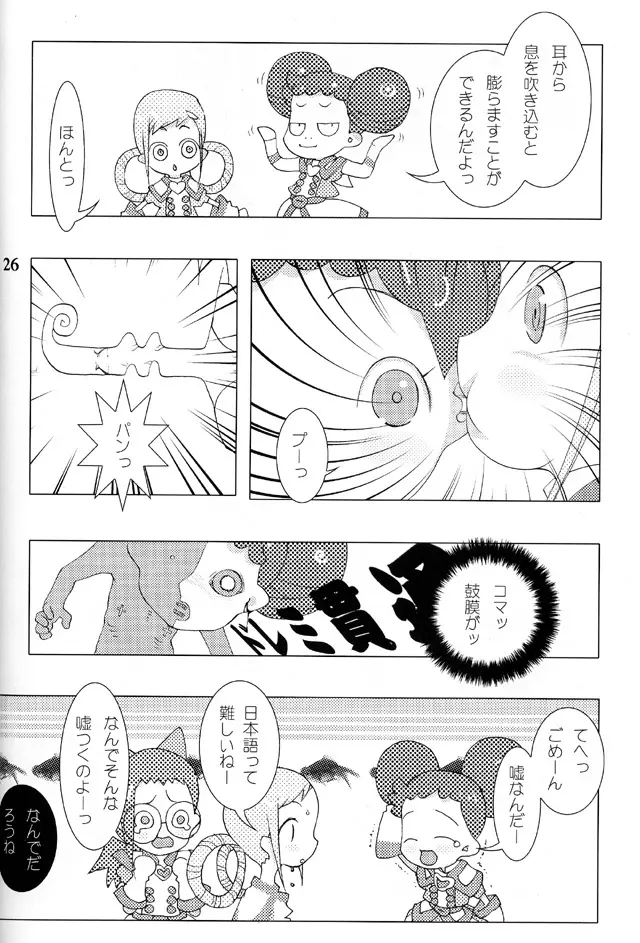 ハナ*ハナ*ハナ Page.25