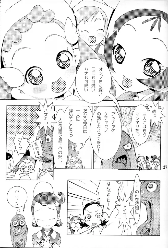 ハナ*ハナ*ハナ Page.26